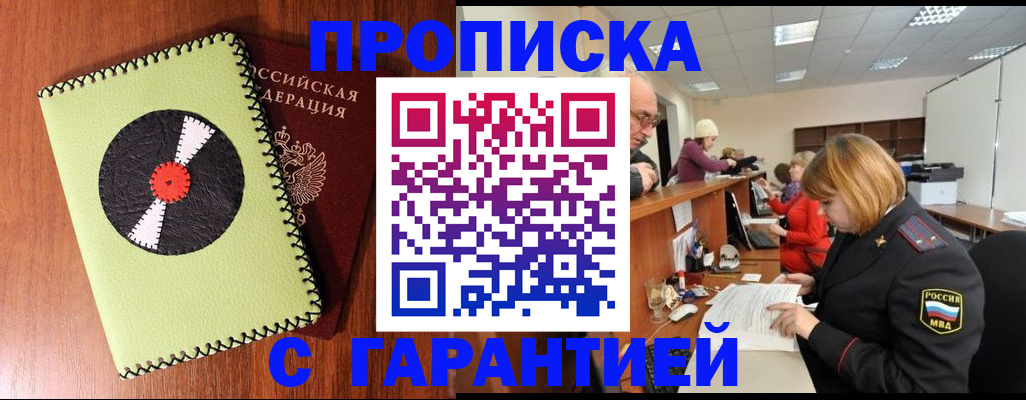 прописка гарантия в Ужуре